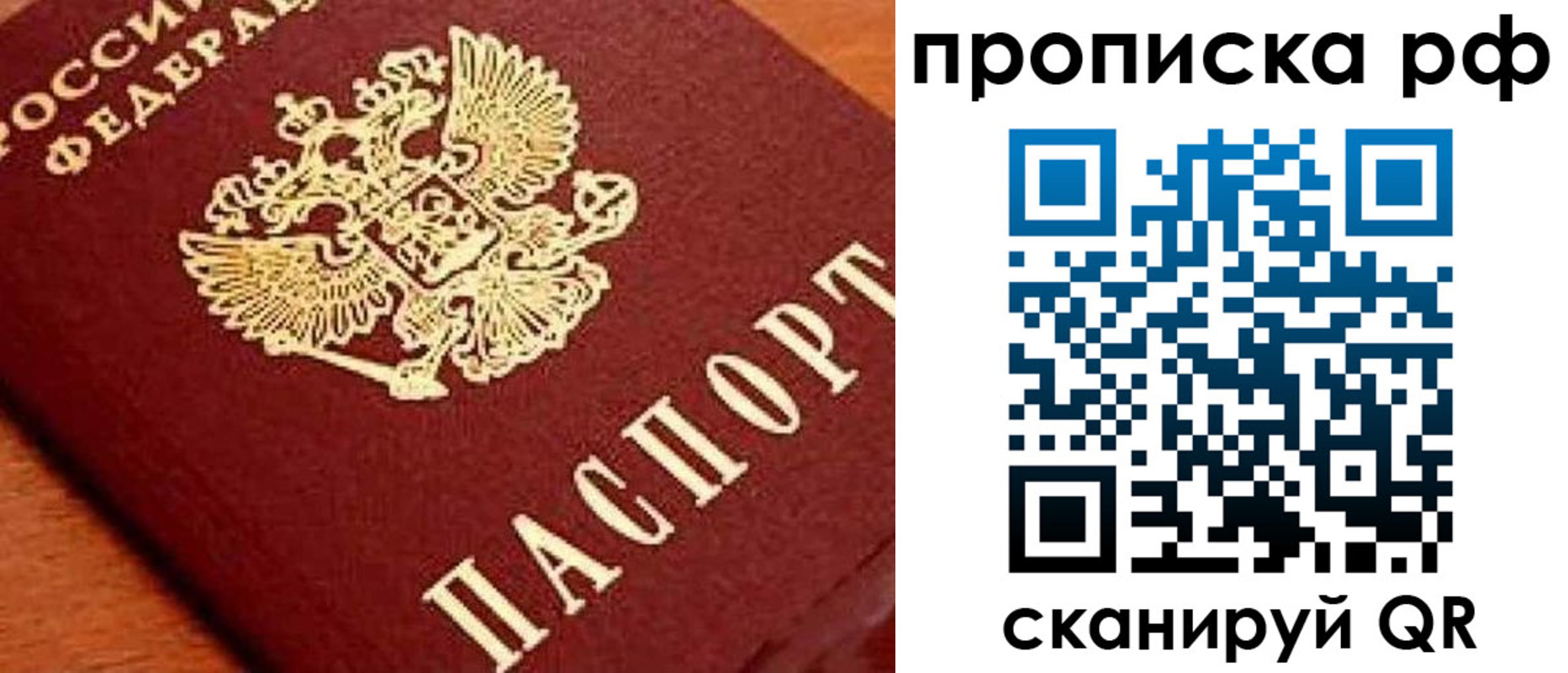 прописка законно в Горячем Ключе