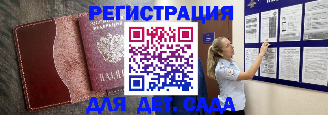 прописка в Горячем Ключе