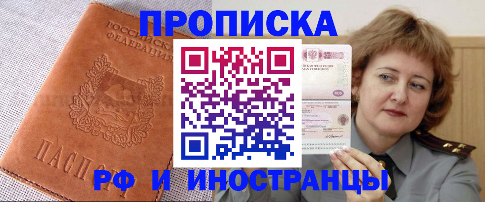 прописка в квартире в Горячем Ключе