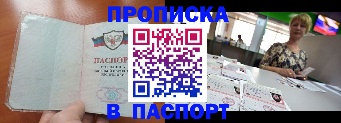 прописка в квартире в Горячем Ключе