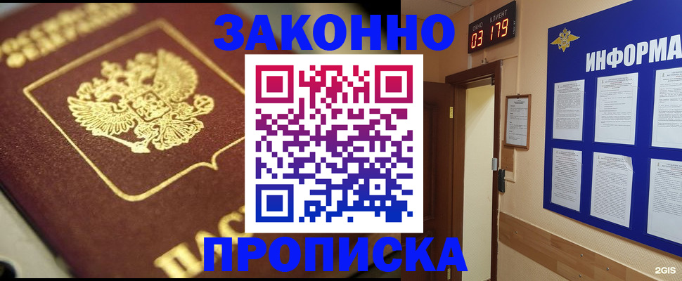 прописка для школы в Горячем Ключе