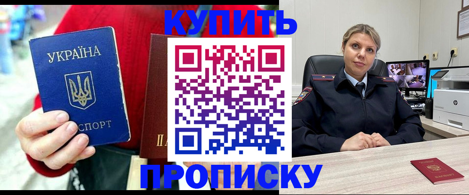 временная регистрация адрес в Горячем Ключе