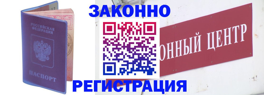 прописка иностранных граждан в Горячем Ключе