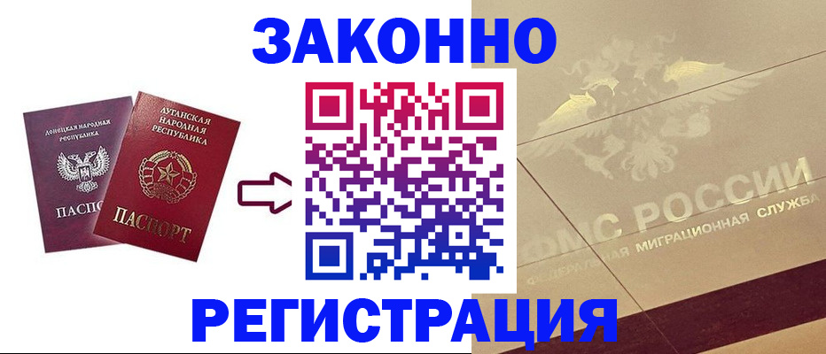временная регистрация купить в Горячем Ключе