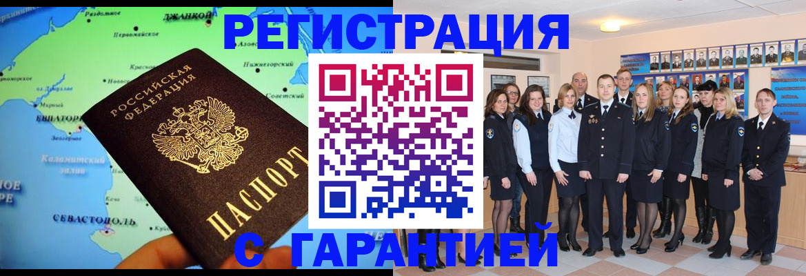 прописка регистрация в Горячем Ключе
