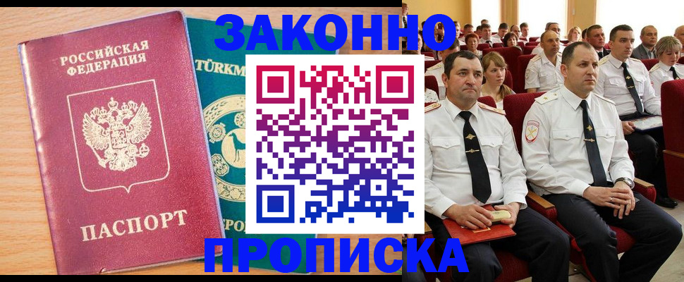 временная регистрация для всех в Горячем Ключе