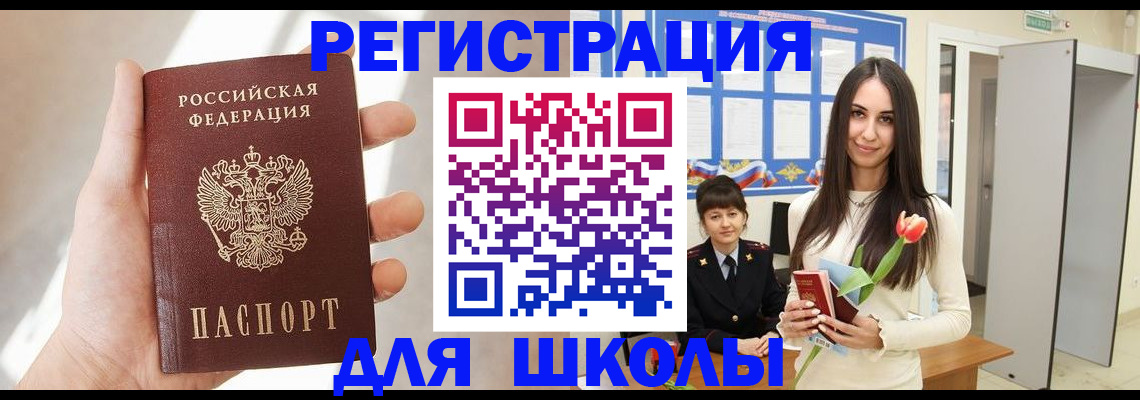 купить прописку в Горячем Ключе